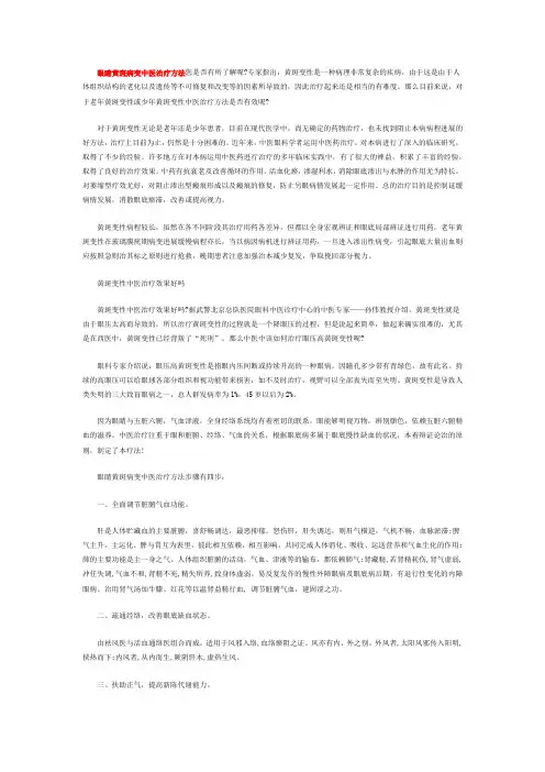 眼睛黄斑病变中医治疗方法
