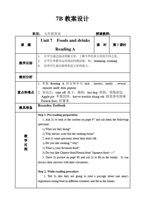 广州牛津英语7B Unit 7 Foods and drinks教学设计