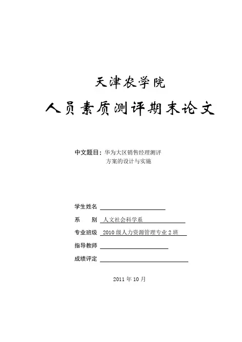 人员测评论文