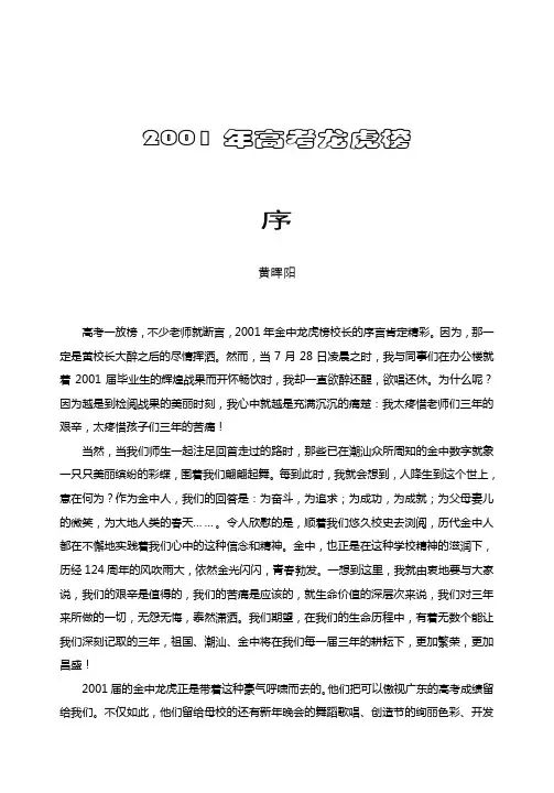 虎榜2001年高考龙