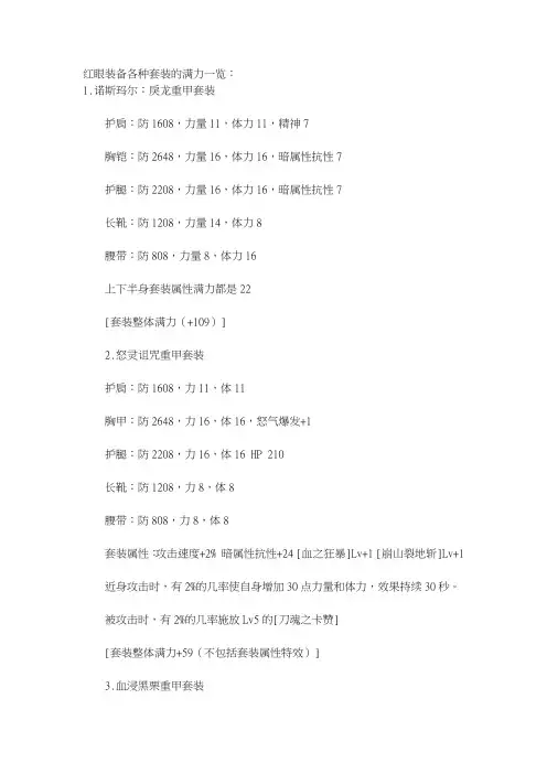 dnf红眼套装力量一览