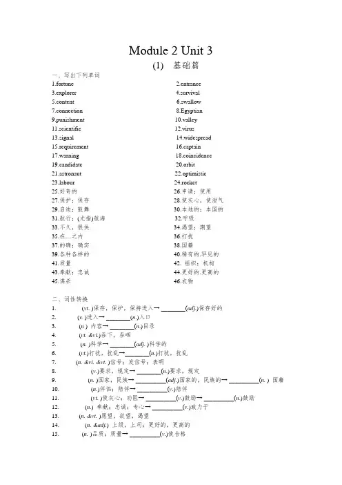 牛津模块二第三单元同步复习资料
