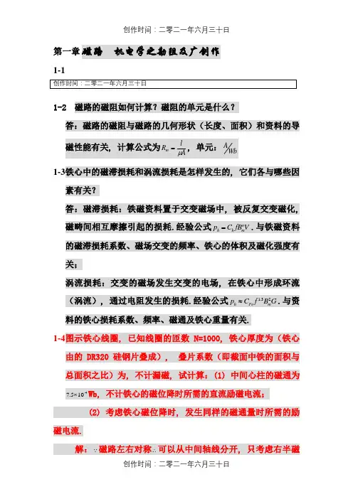 电机学第五版课后答案_(汤蕴璆)
