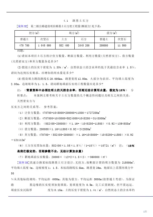 2014公路造价-案例分析-考题预测班-第4讲：第四章：路基土石方(2014年新版)