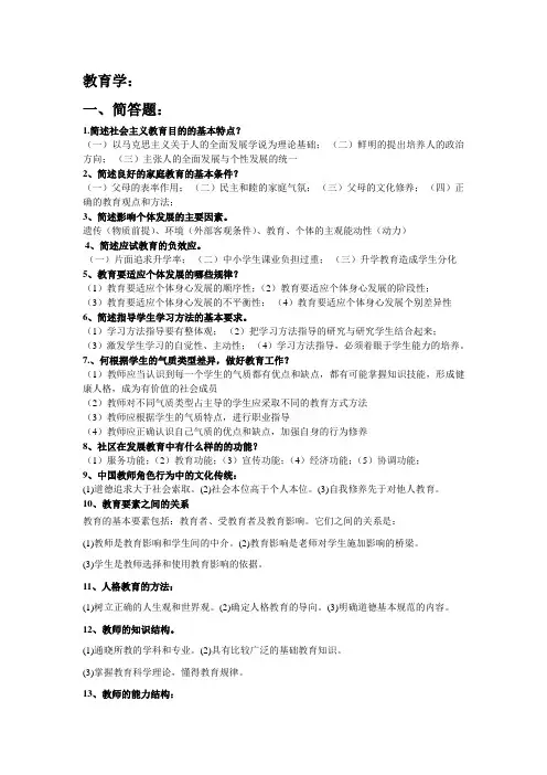 教育学简答题和论述题整理 2