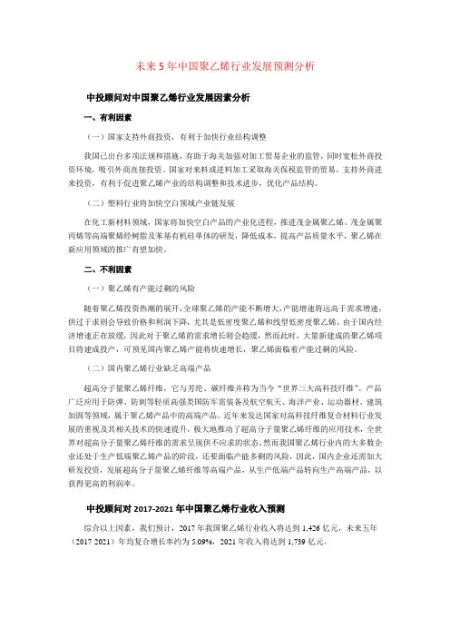 未来5年中国聚乙烯行业发展预测分析