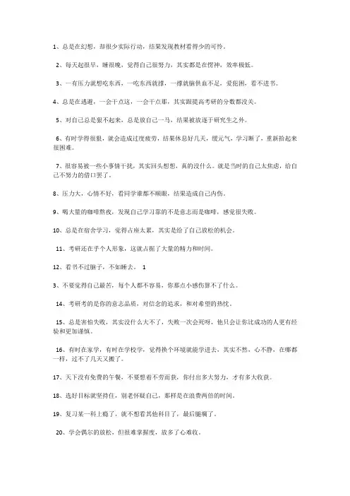 考研失败经验