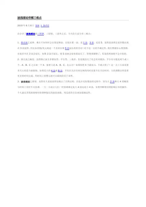 波浪理论三难点