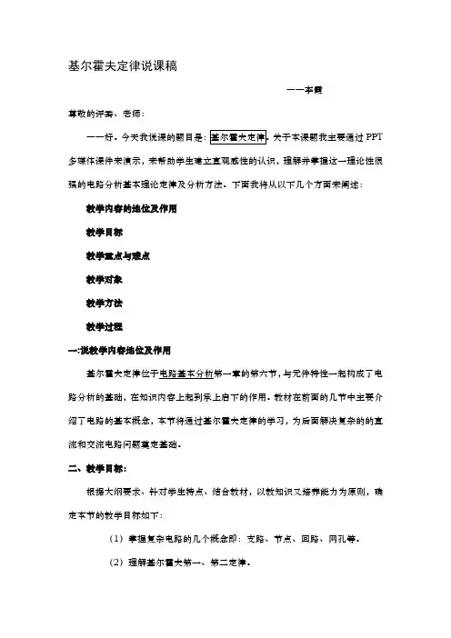基尔霍夫电流定律说课稿