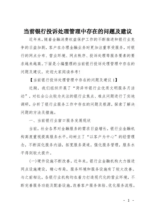 当前银行投诉处理管理中存在的问题及建议