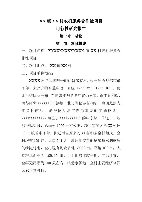 【最新】农机服务合作社项目可行性研究报告