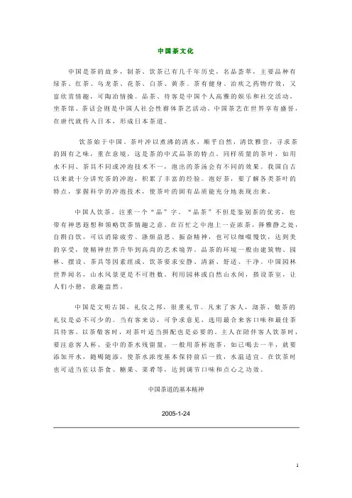 中国茶文化
