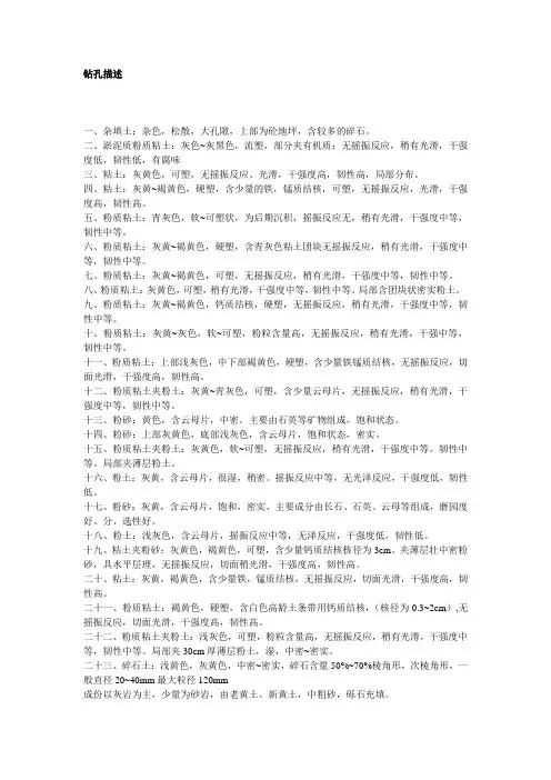 岩性描述