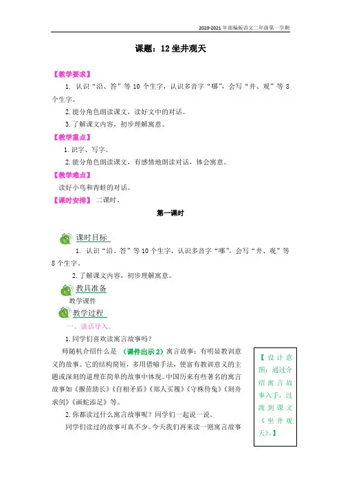 部编版语文二年级上册《坐井观天》教案
