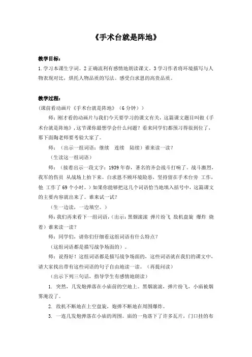 《手术台就是阵地》 2