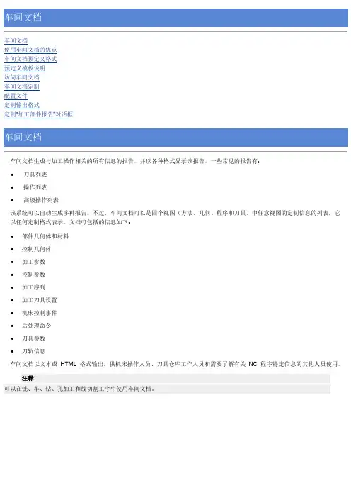 NX UG车间文档-中文帮助文档