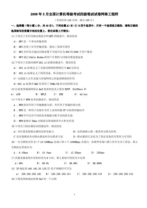全国计算机等级考试四级网络工程师标准样题及答案