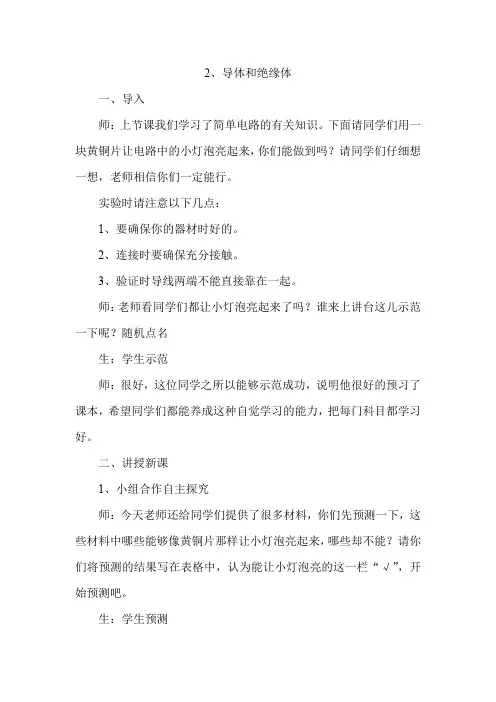 【苏教版】小学科学五年级上册《3.2.导体和绝缘体》教案