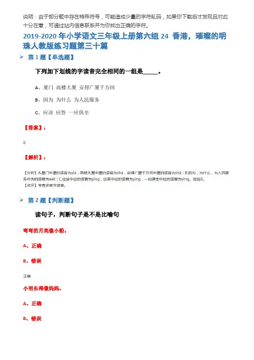 2019-2020年小学语文三年级上册第六组24 香港,璀璨的明珠人教版练习题第三十篇