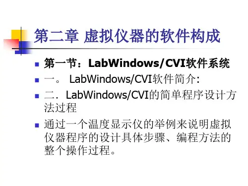 虚拟仪器2