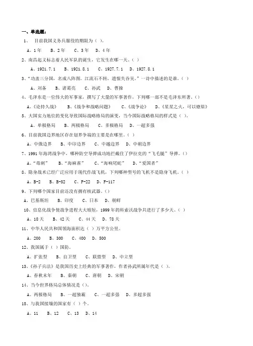 军事理论考试复习题目(选择题)题库含答案