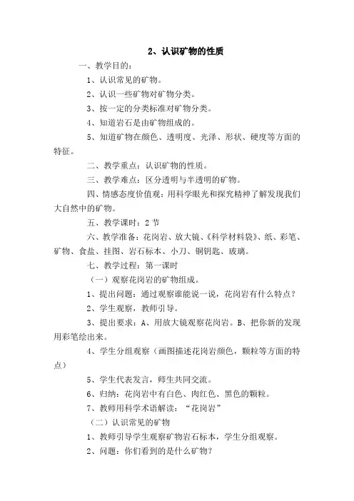 认识矿物的性质 2
