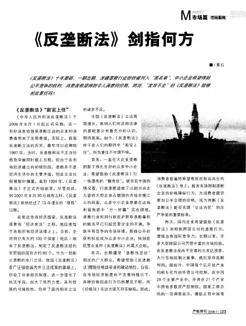 《反垄断法》剑指何方