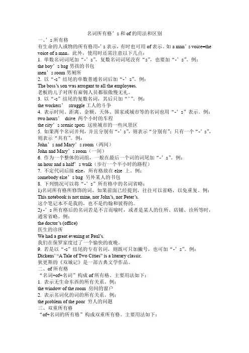名词所有格’s和of的用法和区别