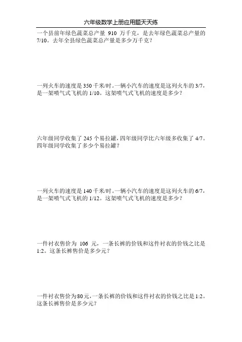 六年级数学上册应用题天天练100