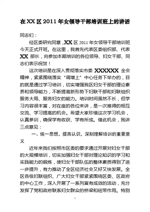在2011年妇女干部培训班上的讲话