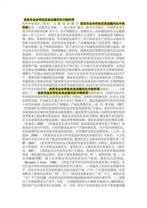 农民专业合作社在农业现代化中的作用