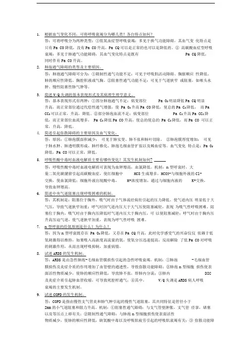 病生13章至以后