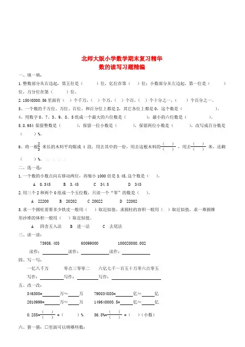六年级数学下册 期末复习 数的读写习题北师大版