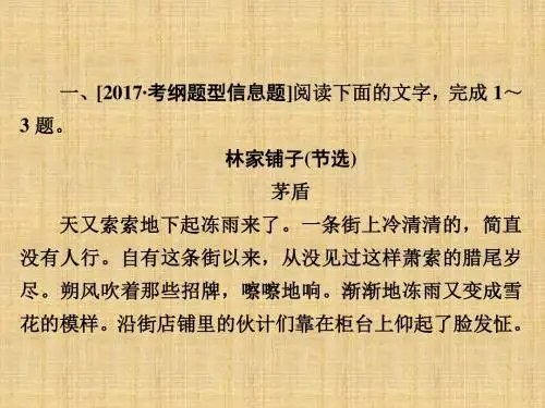 2018高考语文一轮复习专题十一《小说 阅读》(11-2a)ppt课件