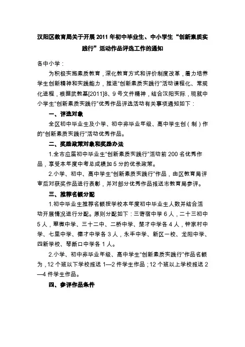 汉阳区教育局关于开展2011年初中毕业生