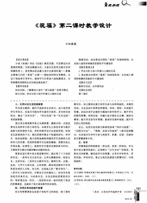 《祝福》第二课时教学设计