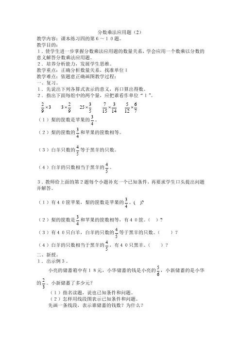分数乘法应用题(2)