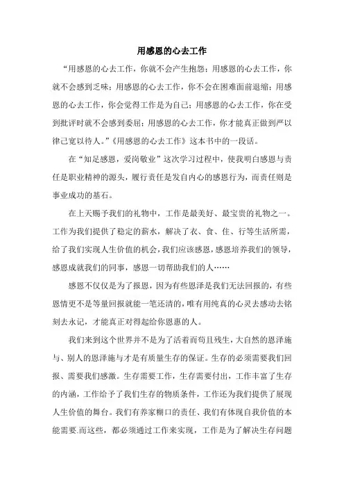 《用感恩的心去工作》读后感