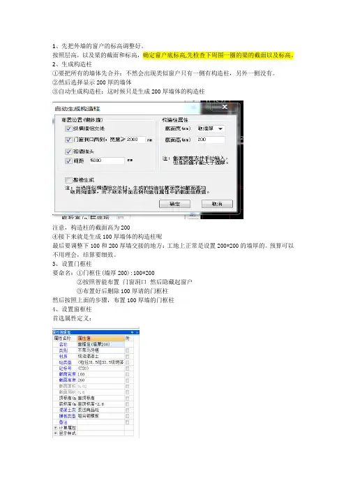 画二次结构的顺序-广联达