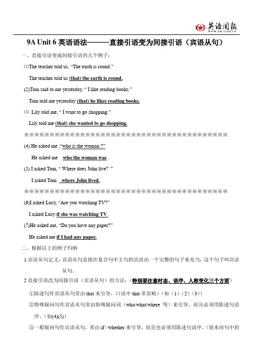 直接引语变成间接引语的几个例子