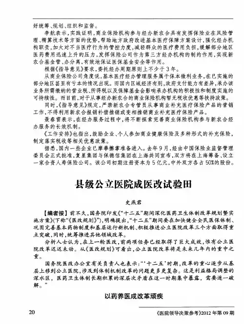 县级公立医院成医改试验田