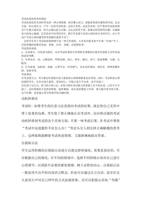 考试焦虑症的考前调试
