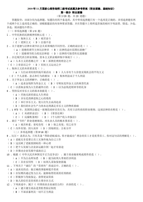 2010年11月心理咨询师二级真题及答案