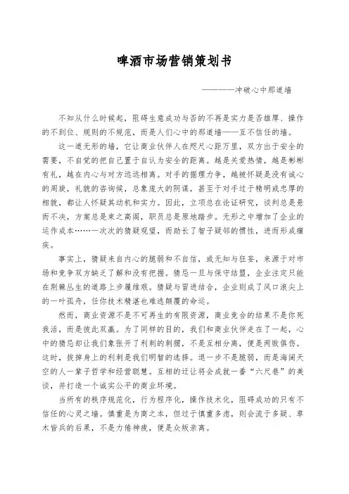 啤酒市场营销策划书