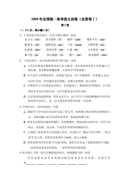 2008年全国统一高考语文试卷(全国卷ⅰ)(含解析版)