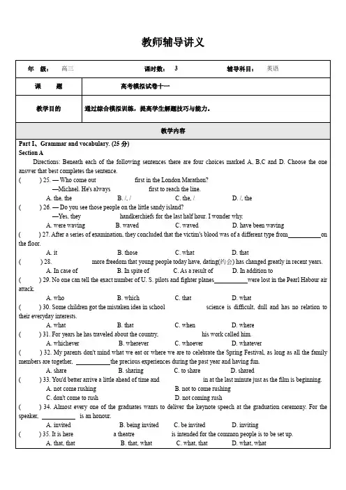 高考模拟试卷十一英语