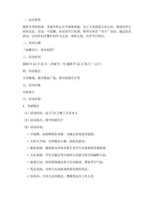 大学双旦活动策划书