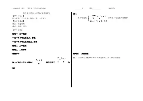 《不等式与不等式组 》教案 