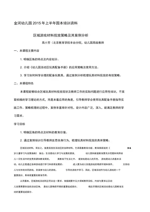 区域游戏材料投放策略及其案例分析