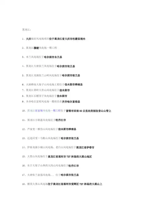 东北三省风电场2